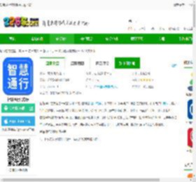 智慧通行管理系统app下载-智慧通行官方版下载v2.12.0 安卓版-2265安卓网