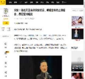 突发！著名天王身体突发状况，哽咽宣布终止演唱会，最后坚持唱完_张学友_歌迷_工作