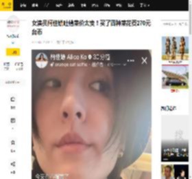 女演员柯佳嬿吐槽菜价太贵！买了四种菜花费270元台币_市场_一家_社交