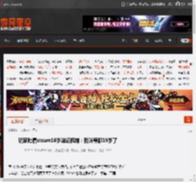 玩家吐槽steam18岁验证机制：我账号都19岁了 _ 游民星空 GamerSky.com