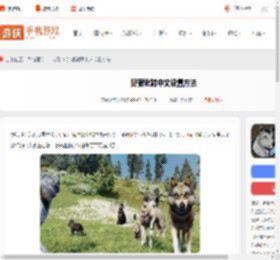 野狼谜踪怎么设置中文-野狼谜踪中文设置方法_游侠手游