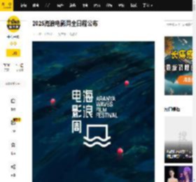 2025海浪电影周全日程公布_长片