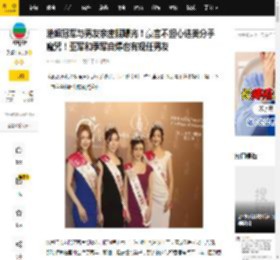 港姐冠军与男友亲密照曝光！豪言不担心选美分手魔咒！亚军和季军自爆也有现任男友_陈咏诗_宇琪_袁文静