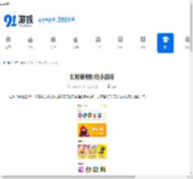 如何使用秒玩小游戏-秒玩小游戏的使用方法 - 91手游网