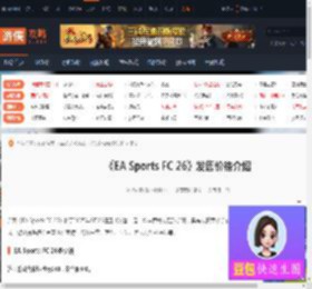 EA Sports FC 26多少钱-EA Sports FC 26发售价格介绍-游侠网