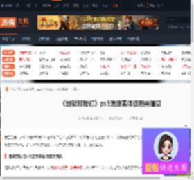 地狱即我们ps5港版有实体吗-地狱即我们ps5港版实体版相关信息-游侠网