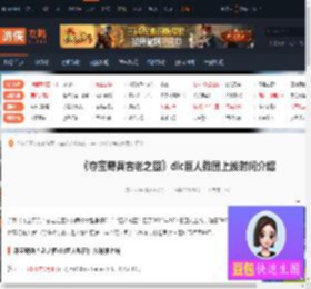 夺宝奇兵古老之圈dlc巨人教团什么时候上线-游侠网