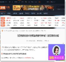 红色的炼金术士和白色的守护者什么时候发售-游侠网
