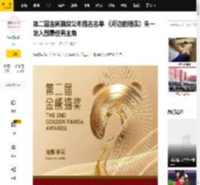 第二届金熊猫奖公布提名名单 《河边的错误》朱一龙入围最佳男主角_狗阵_单元_电影