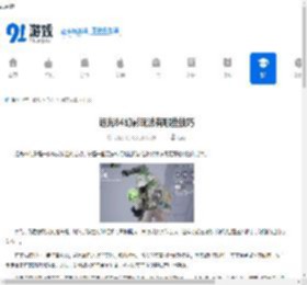 远光84幻影玩法有哪些技巧-远光84幻影玩法技巧大 - 91手游网