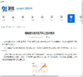 酷我音乐如何在汽车上显示歌词-酷我音乐怎样让汽车显示音乐歌词 - 91手游网