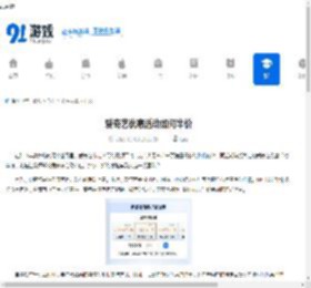爱奇艺优惠活动如何半价-爱奇艺半价优惠活动详情 - 91手游网