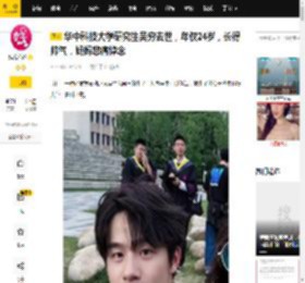 华中科技大学研究生吴穷去世，年仅24岁，长得帅气，妈妈悲痛悼念_儿子_母亲_网友