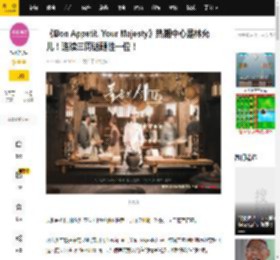 《Bon Appetit, Your Majesty》热潮中心是林允儿！连续三周话题性一位！_观众_喜剧_外来语