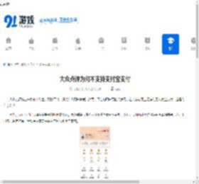 大众点评为何不支持支付宝支付-大众点评没有支付宝支付方式的原因 - 91手游网