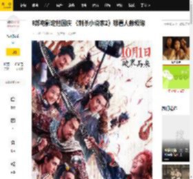8部电影定档国庆 《刺杀小说家2》想看人数领跑_志愿军_熊猫_计划