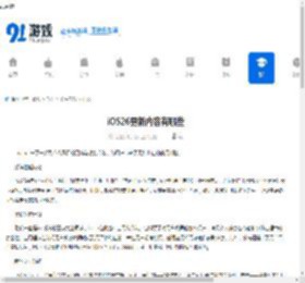 iOS26更新内容有哪些-iOS26具备什么功能 - 91手游网