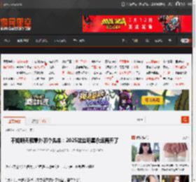 不知明天和意外哪个先来：2025这些明星永远离开了 _ 游民星空 GamerSky.com