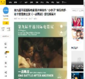 第九届平遥国际电影展片单发布 “小李子”莱昂纳多·迪卡普里奥主演《一战再战》担任揭幕片_单元_影片_主谋