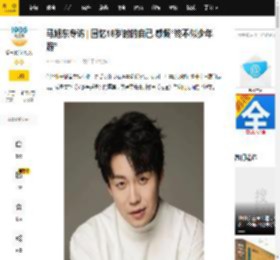 马旭东专访 | 回忆18岁时的自己 感慨“终不似少年游”_盼盼_发型_带着
