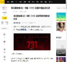 单日票房破3亿！电影《731》刷新中国影史纪录_平房区_史单片_细菌战