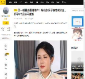又一明星去香港待产！嫁山东汉子被宠成公主，怀孕5个月从不做饭_张暖雅_老公_前往