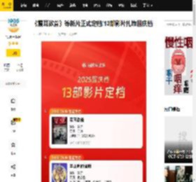 《震耳欲聋》等新片正式定档!13部影片扎堆国庆档_官宣_红孩儿_火焰山