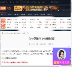 小小梦魇3小六会出现吗-小小梦魇3小六角色介绍-游侠网