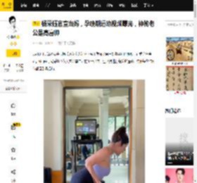 杨采钰官宣当妈，孕晚期运动视频曝光，神秘老公是高富帅_杨彩钰_女明星_瑜伽