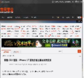 苹果 CEO 库克：iPhone 17 系列价格上涨与关税无关 _ 游民星空 GamerSky.com