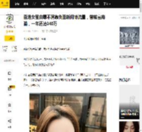 香港女星自曝不屑靠负面新闻博流量，曾被富商骗，一年还清340万_陆诗韵_曾文_朱明