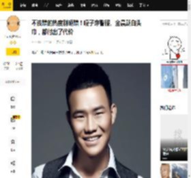 不该蹭的热度别硬蹭！嘎子穿警服、金晨戴白头巾，都付出了代价_网友_李美越_中国