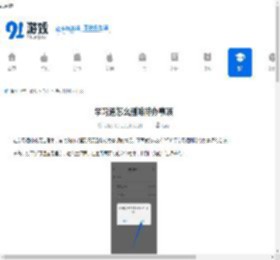 学习通怎么删除待办事项-学习通如何删除待办任务 - 91手游网