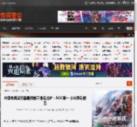 中国电竞显示器最新销量排名出炉：AOC第一 小米跻身前五 _ 游民星空 GamerSky.com