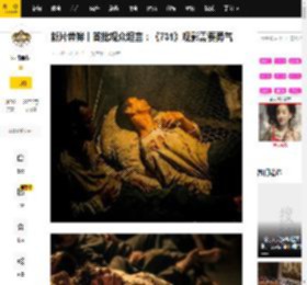 新片尝鲜丨首批观众坦言：《731》观影需要勇气_电影_影片_慢镜头