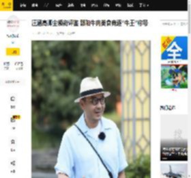 汪涵高卿尘领衔评鉴 邵阳牛肉美食竞逐“牛王”称号_庄宇光_坪上_张星
