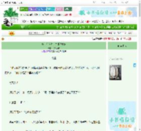 《妻主有危险，夫郎快救驾》花儿不语　^第3章^ 最新更新:2025-09-23 01:54:58 晋江文学城