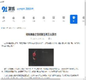 明末渊虚之羽顽猴玉佩怎么获得-明末渊虚之羽顽猴玉佩获取方法介绍 - 91手游网