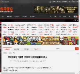 老外惊呆了！网易《无限大》团队规模800多人 _ 游民星空 GamerSky.com