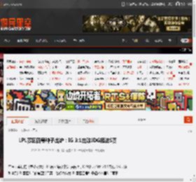 LPL赛区四号种子出炉：IG 3:1击败JDG挺进S赛 _ 游民星空 GamerSky.com