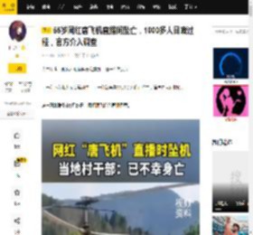 55岁网红唐飞机直播间坠亡，1000多人目睹过程，官方介入调查_飞行_专业_家人