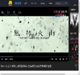 《风林火山》发布幕后花絮特辑 金城武为台词苦练多种语言_高清视频在线观看_电影网