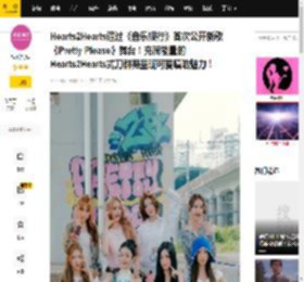 Hearts2Hearts通过《音乐银行》首次公开新歌《Pretty Please》舞台！充满能量的Hearts2Hearts式刀群舞呈现可爱嘻哈魅力！_专辑