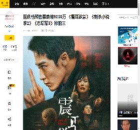 国庆档预售票房破8000万 《震耳欲聋》《刺杀小说家2》《志愿军3》排前三_和平_陈凯歌_星空