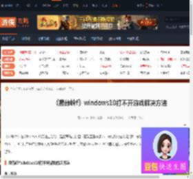 寂静岭fwindows10打不开游戏怎么办-游侠网