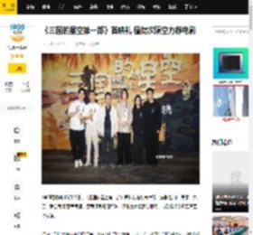 《三国的星空第一部》首映礼 檀健次隔空力荐电影_曹操_影片_历史