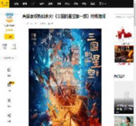 曹操袁绍势如水火!《三国的星空第一部》终极海报_电影_袁原_刘协