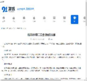 纸嫁衣8第二章全谜题怎么解-纸嫁衣8第二章全谜题解法介绍 - 91手游网