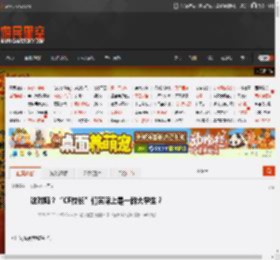 这对吗？“CF校长”们实际上是一群大学生？ _ 游民星空 GamerSky.com