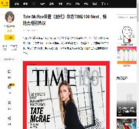 Tate McRae荣登《时代》杂志TIME100 Next，惊艳亮相引热议_榜单_Tyrell_单曲